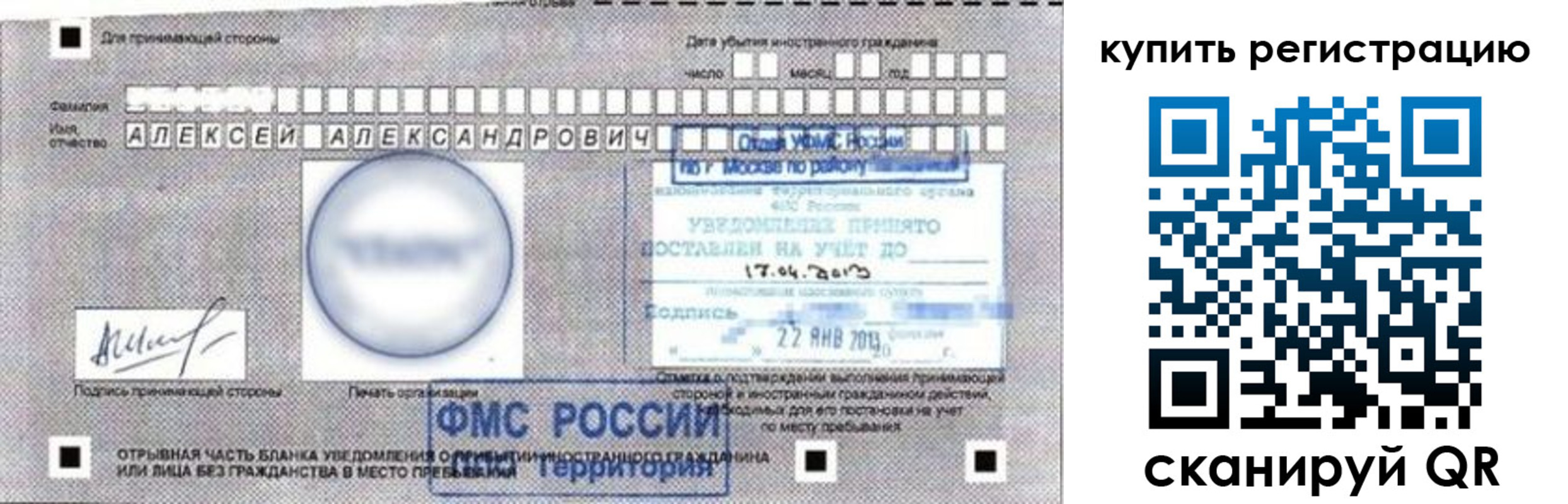 временная регистрация в Завитинске