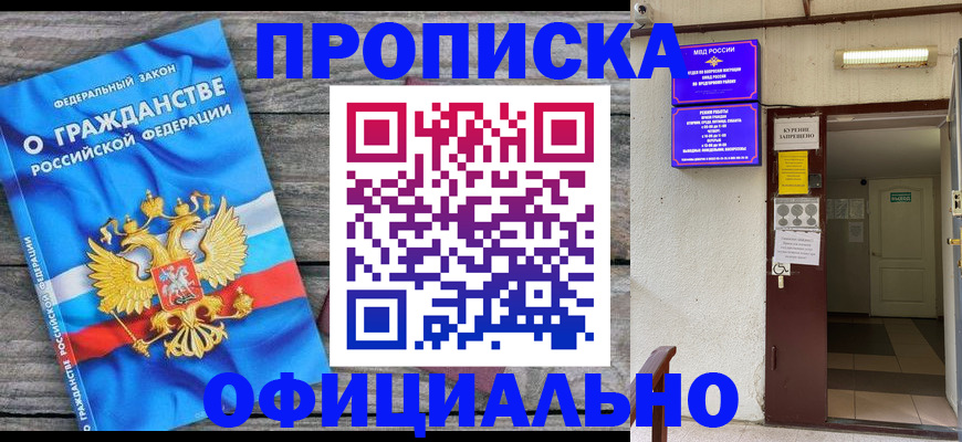 временная регистрация для всех в Завитинске