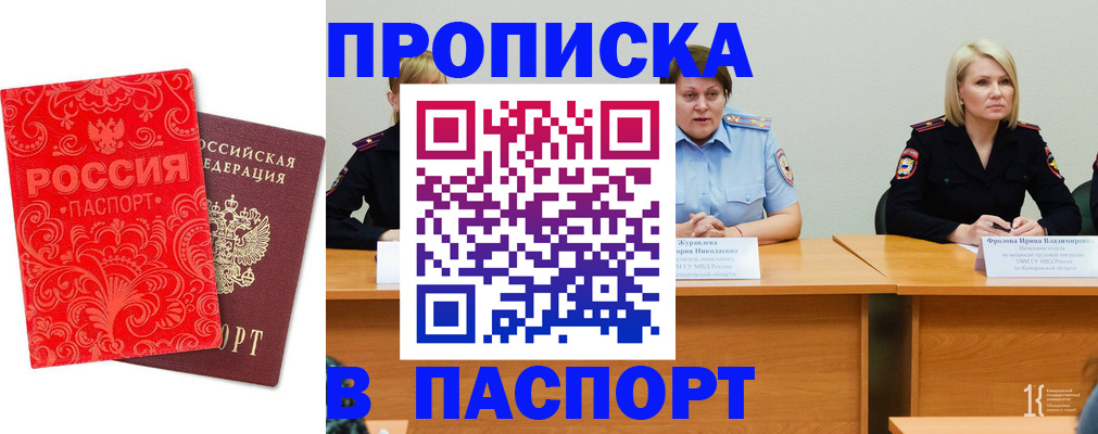 прописка ребенка в Завитинске