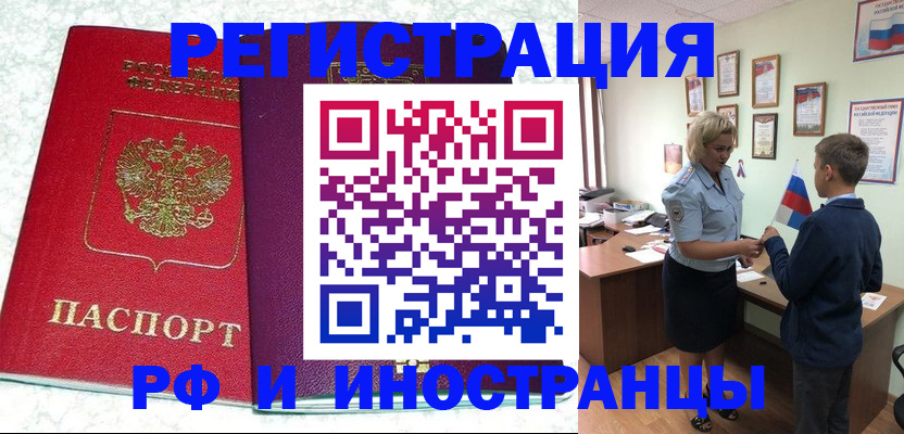 временная регистрация законно в Завитинске