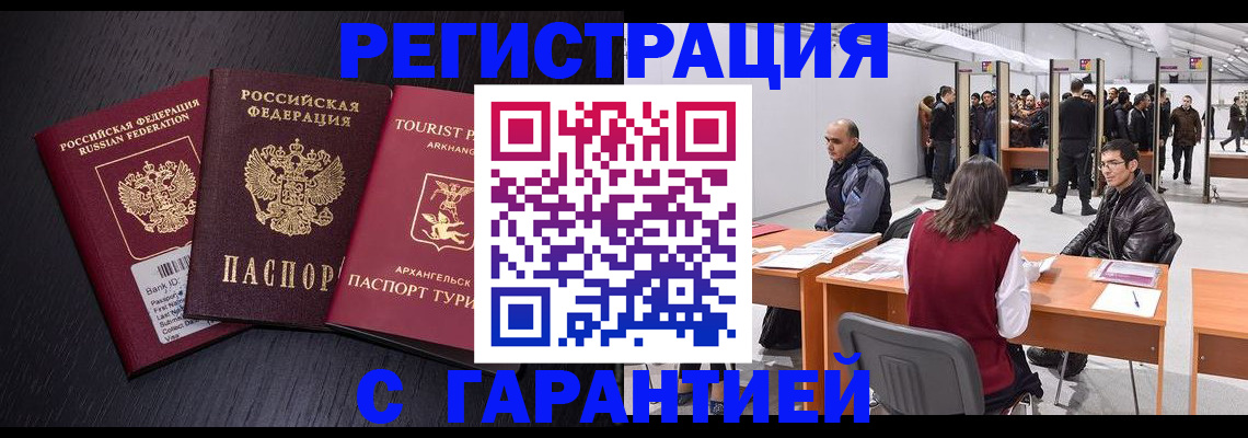 временная регистрация 2025 в Завитинске