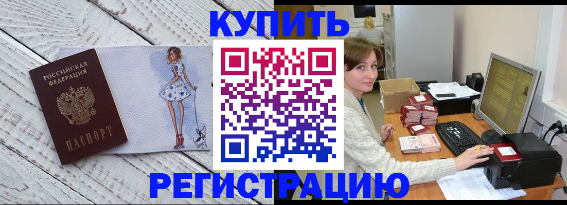 временная регистрация адрес в Завитинске