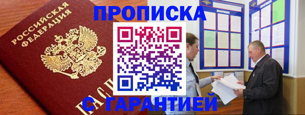 временная регистрация в квартире в Завитинске