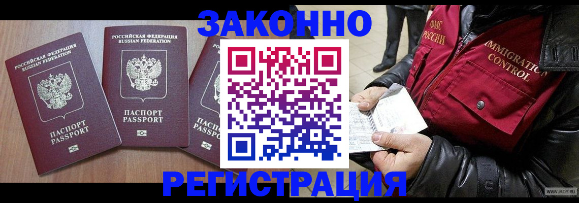 временная регистрация для школы в Завитинске